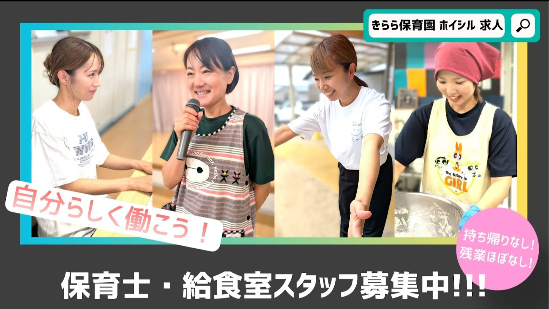 ★きらら保育園★熊本市北区の認可保育園（フルタイム調理員）