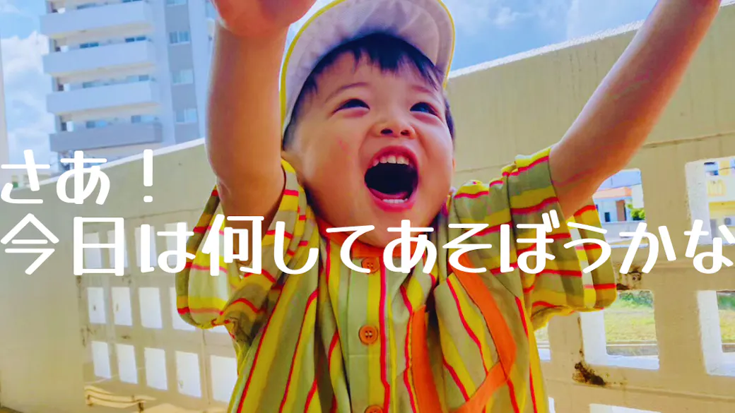 【あそぶ力】
