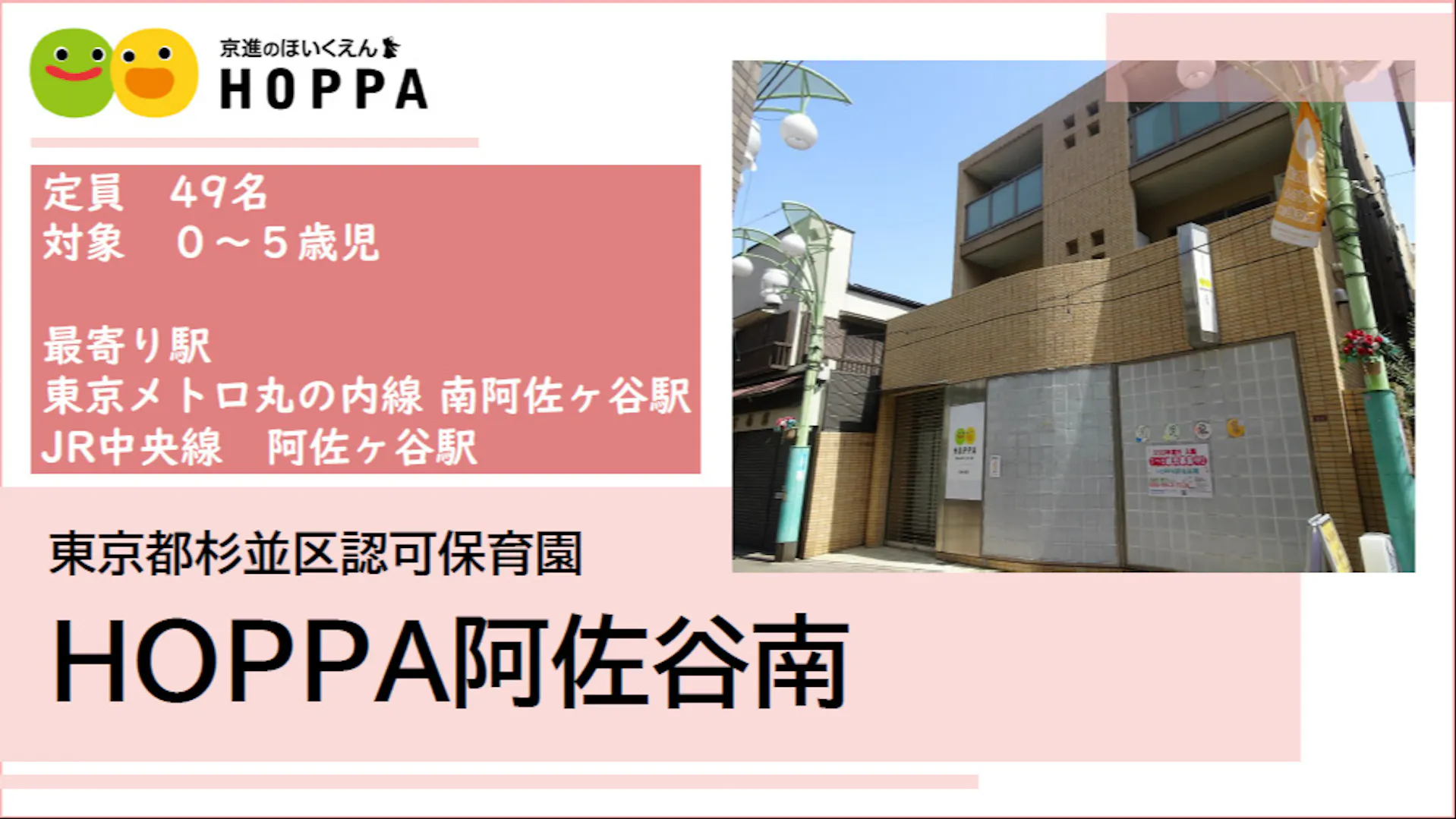 【新卒求人】杉並区（阿佐谷駅）研修制度充実しています◎