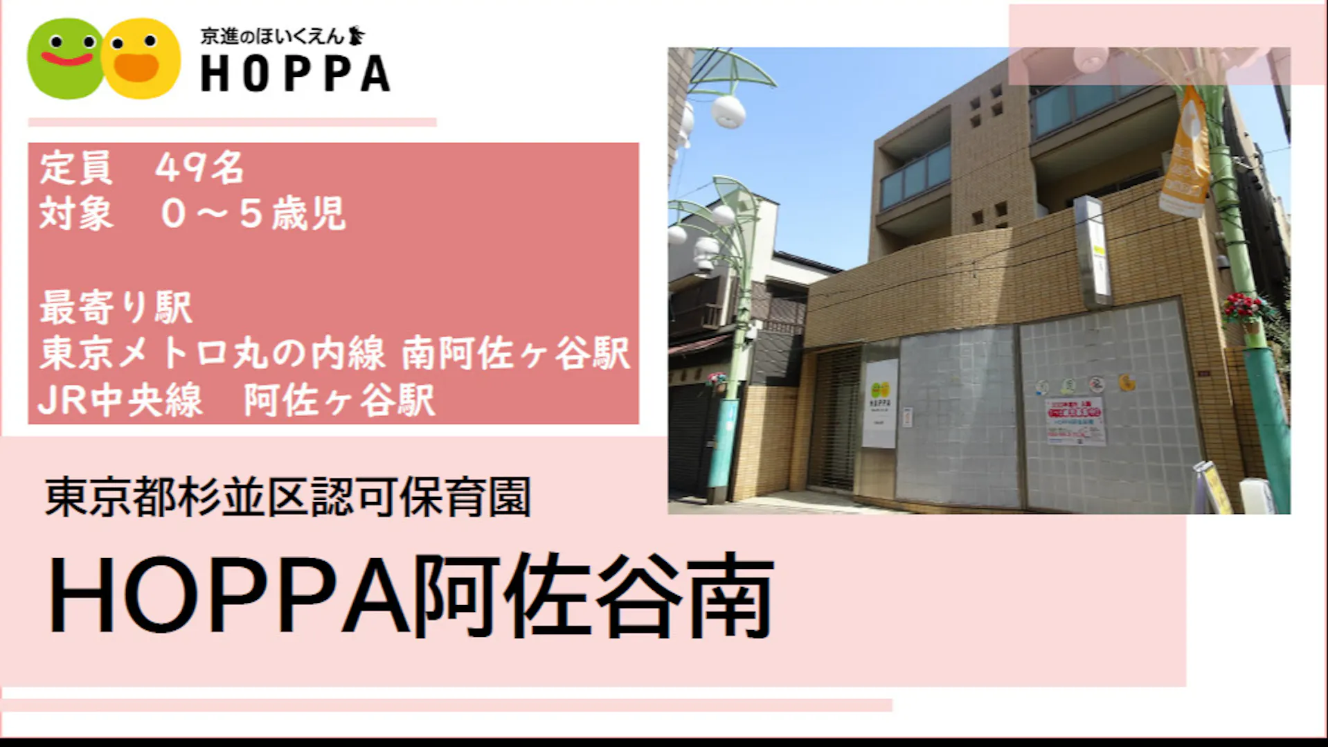経験豊富な施設長の元、楽しく明るく保育しませんか(^^)？