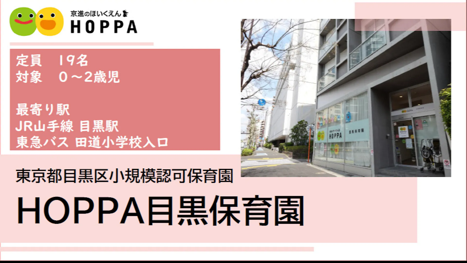 【新卒求人】目黒区（目黒駅）研修制度充実しています◎