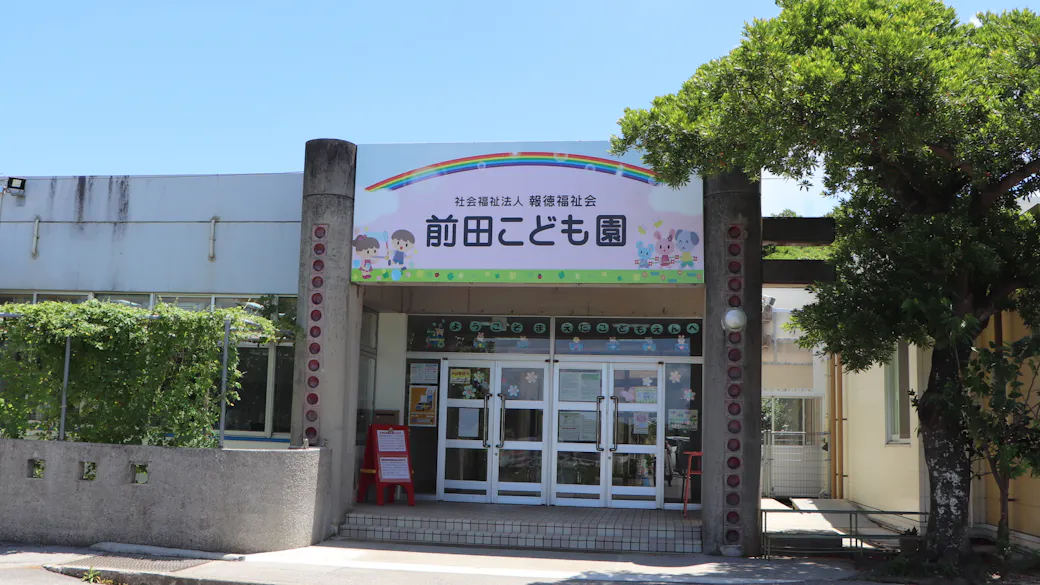 前田こども園の施設イメージ