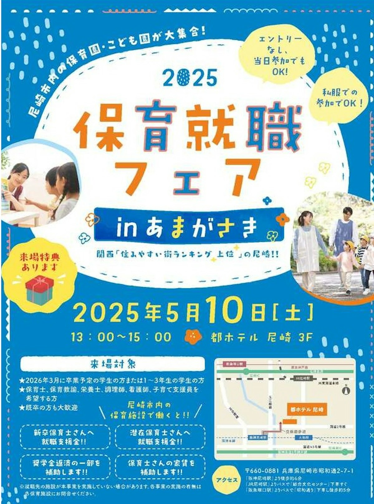 保育就職フェア.jpg