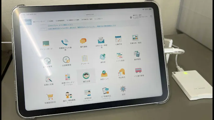 ICT導入