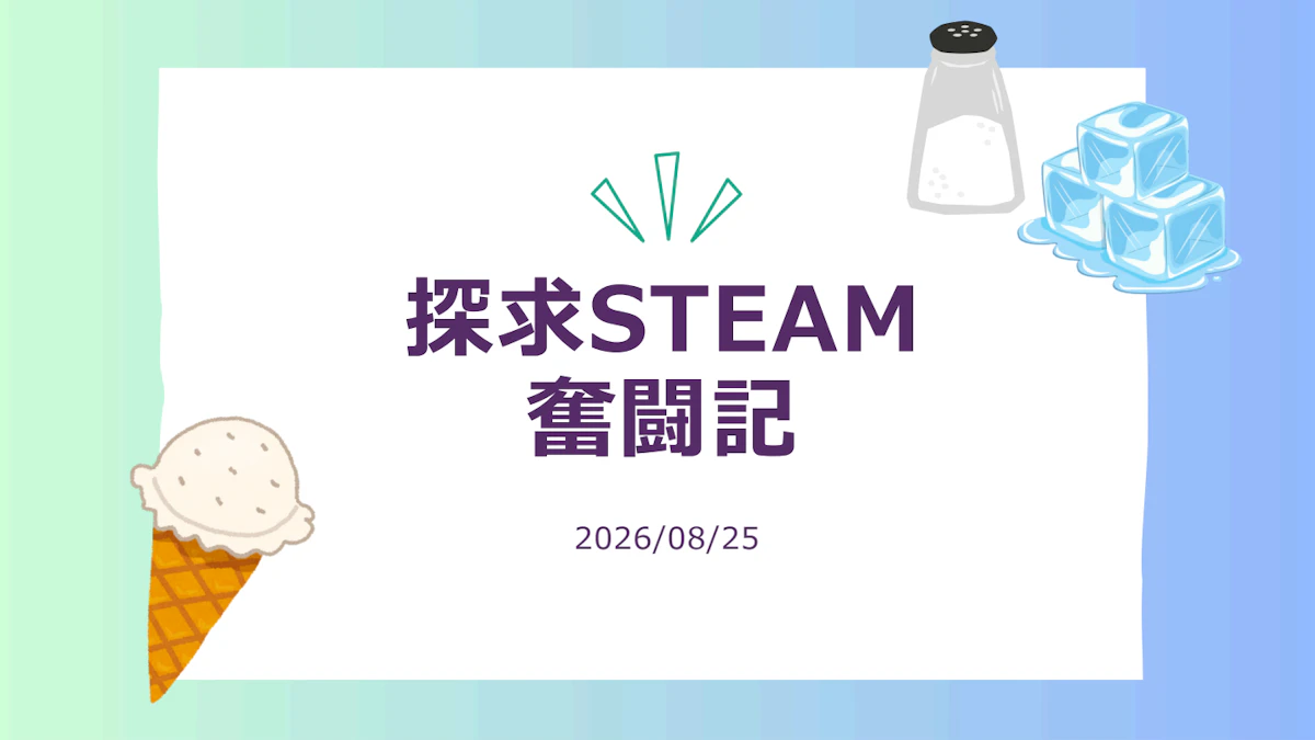STEAM奮闘記　和敬保育園　8月25日.pdf
