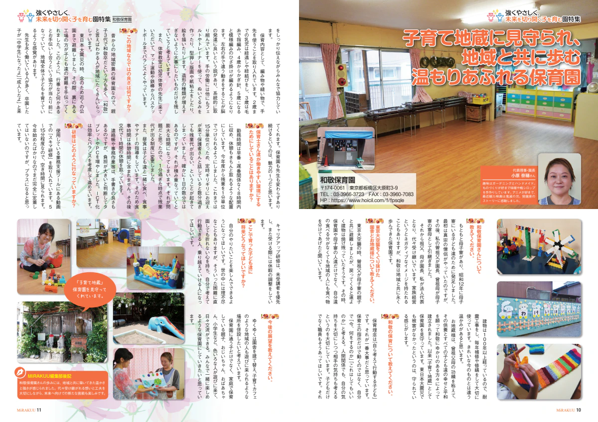 MIRAKUU_Vol52_p010-p011_和敬保育園.pdf