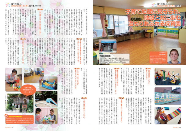 MIRAKUUに掲載されました！