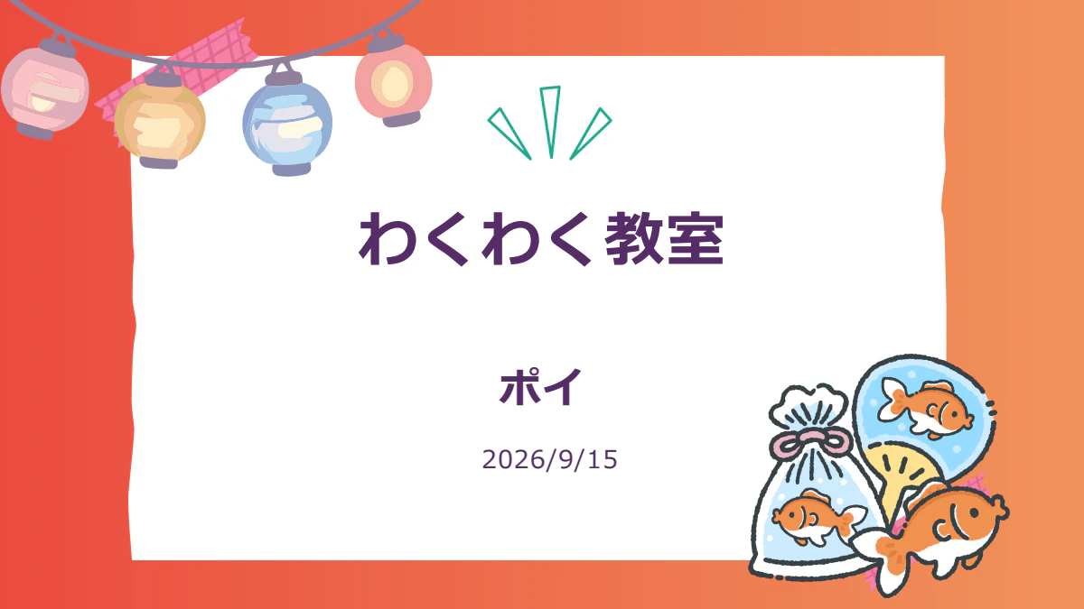 STEAM奮闘記　和敬保育園　9月15日.pdf