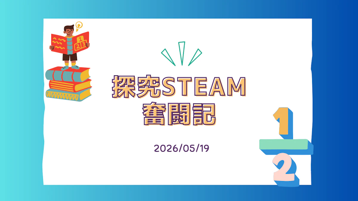 STEAM奮闘記　和敬保育園　5月19日.pdf
