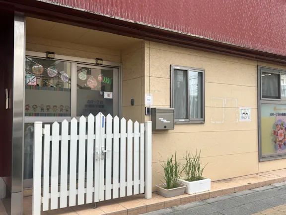 株式会社みんなの保育園 志村一丁目小規模保育園