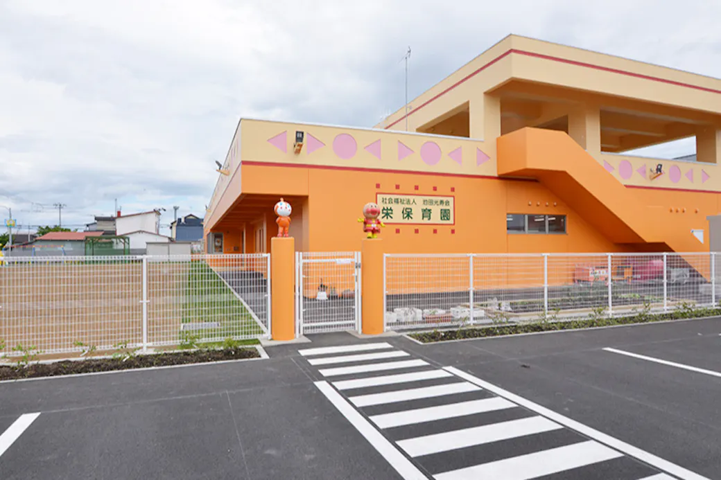 栄保育園の施設イメージ