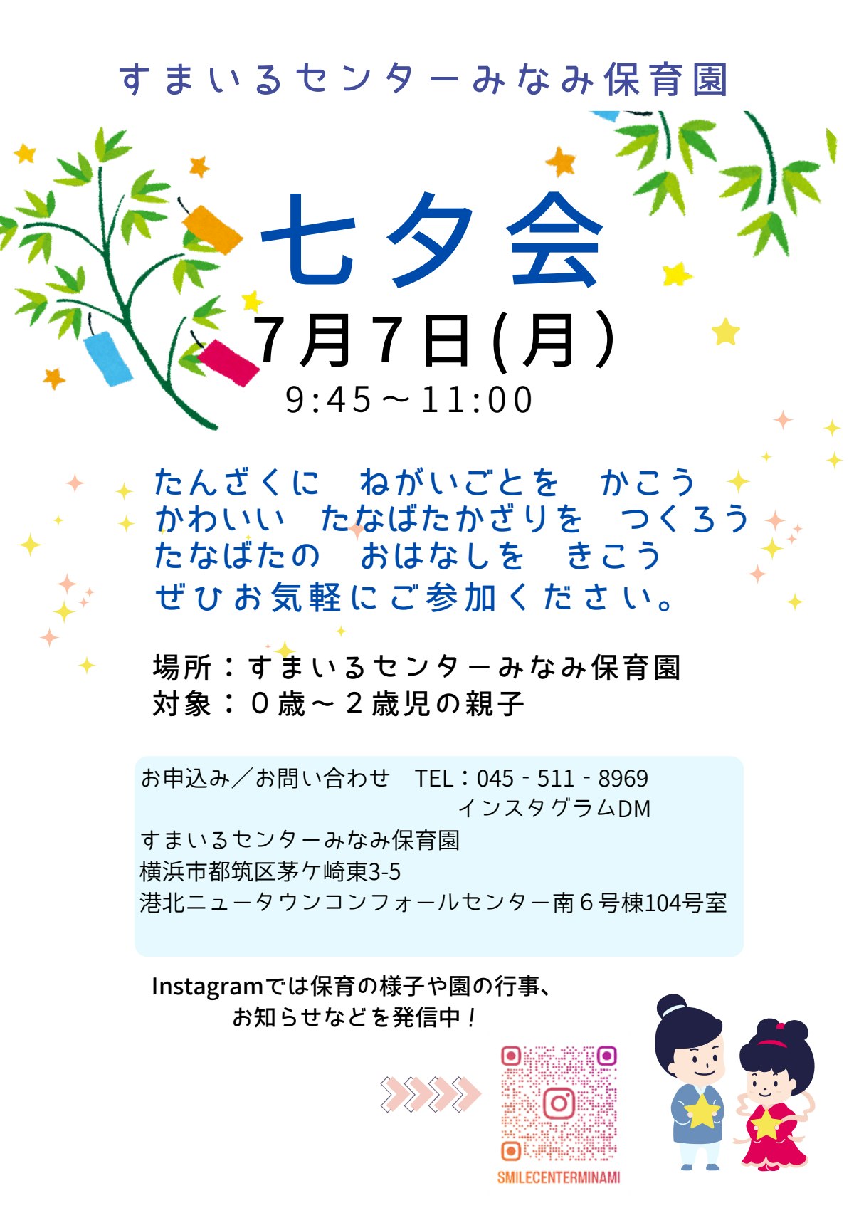 七夕　夏.pdf