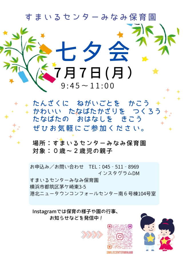 【イベント】七夕会