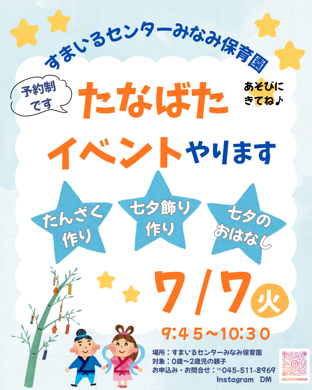 たなばた イベント.pdf