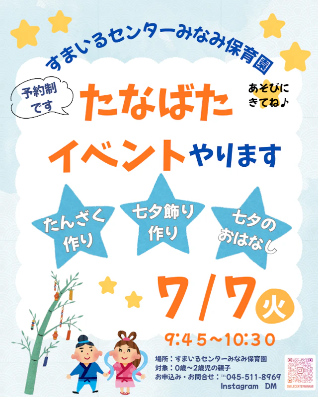 【イベント】七夕会