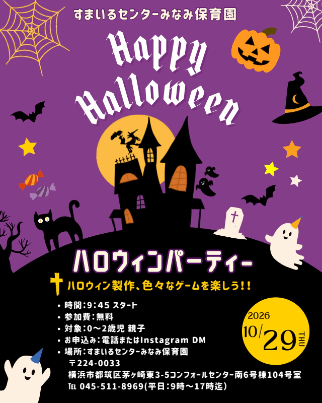 【イベント】ハロウィン