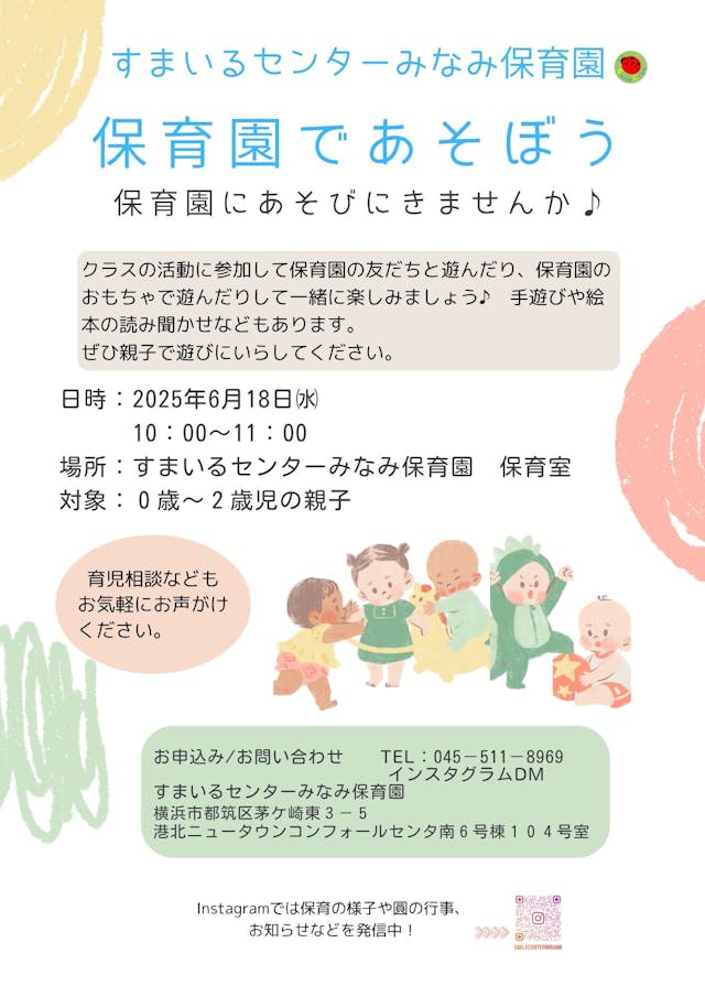 【イベント】保育園であそぼう 2025/6/18
