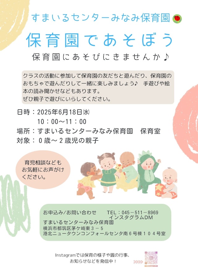 【イベント】保育園であそぼう　2025/6/18