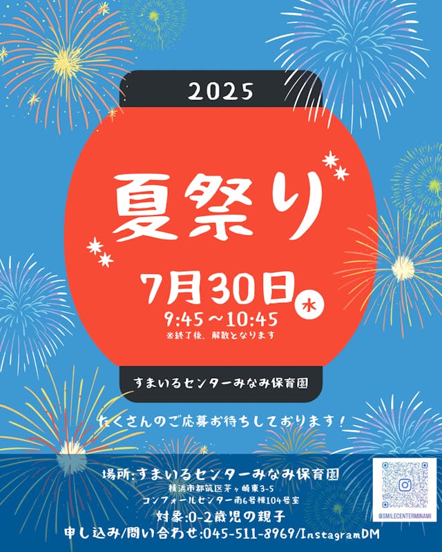 【イベント】夏まつり