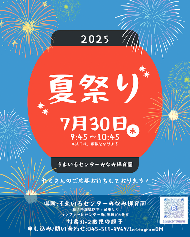 【イベント】夏まつり
