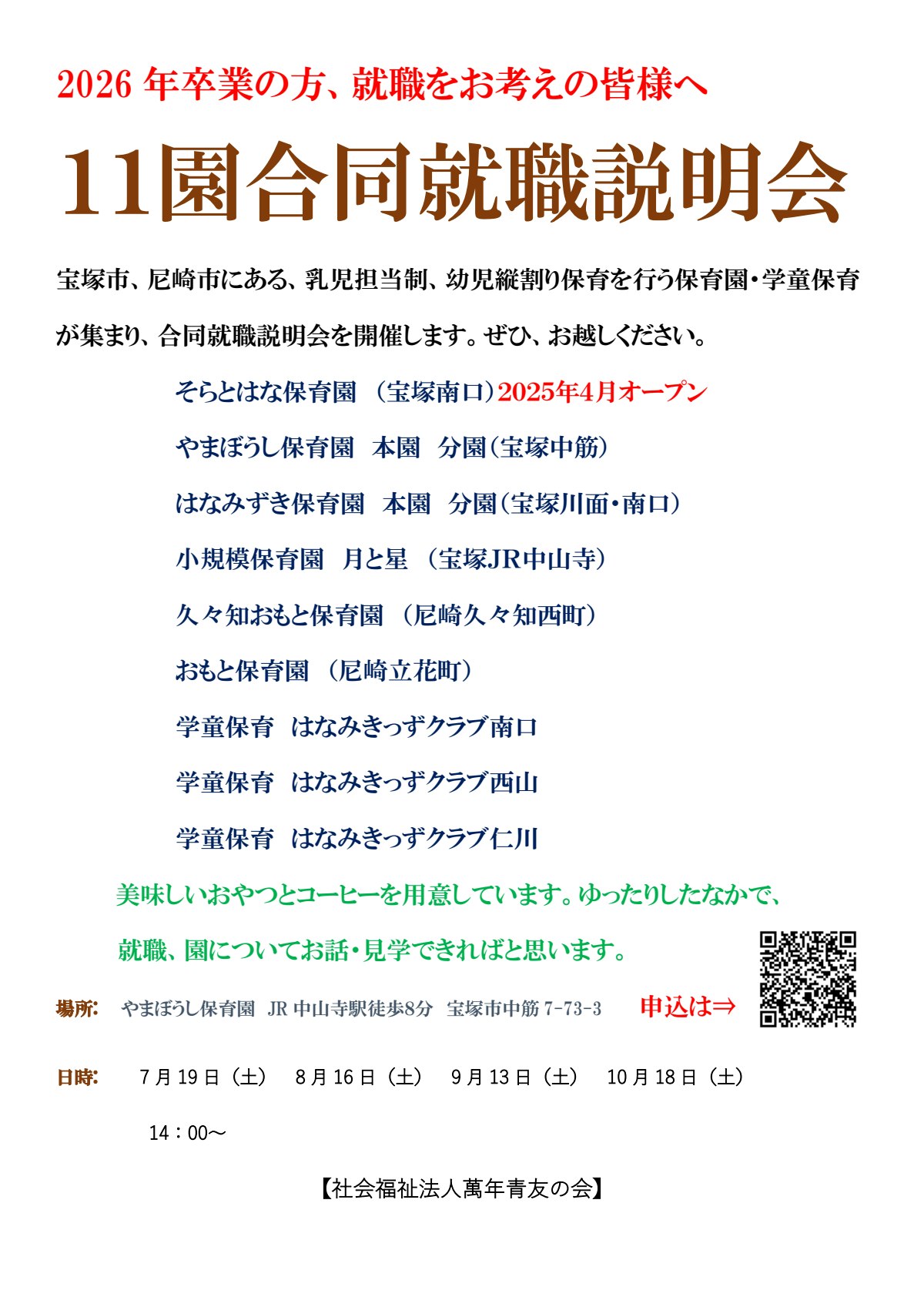 11園合同就職説明会.pdf
