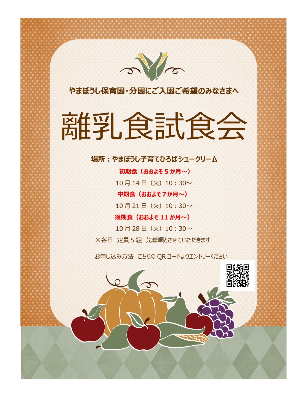 離乳食試食会.pdf