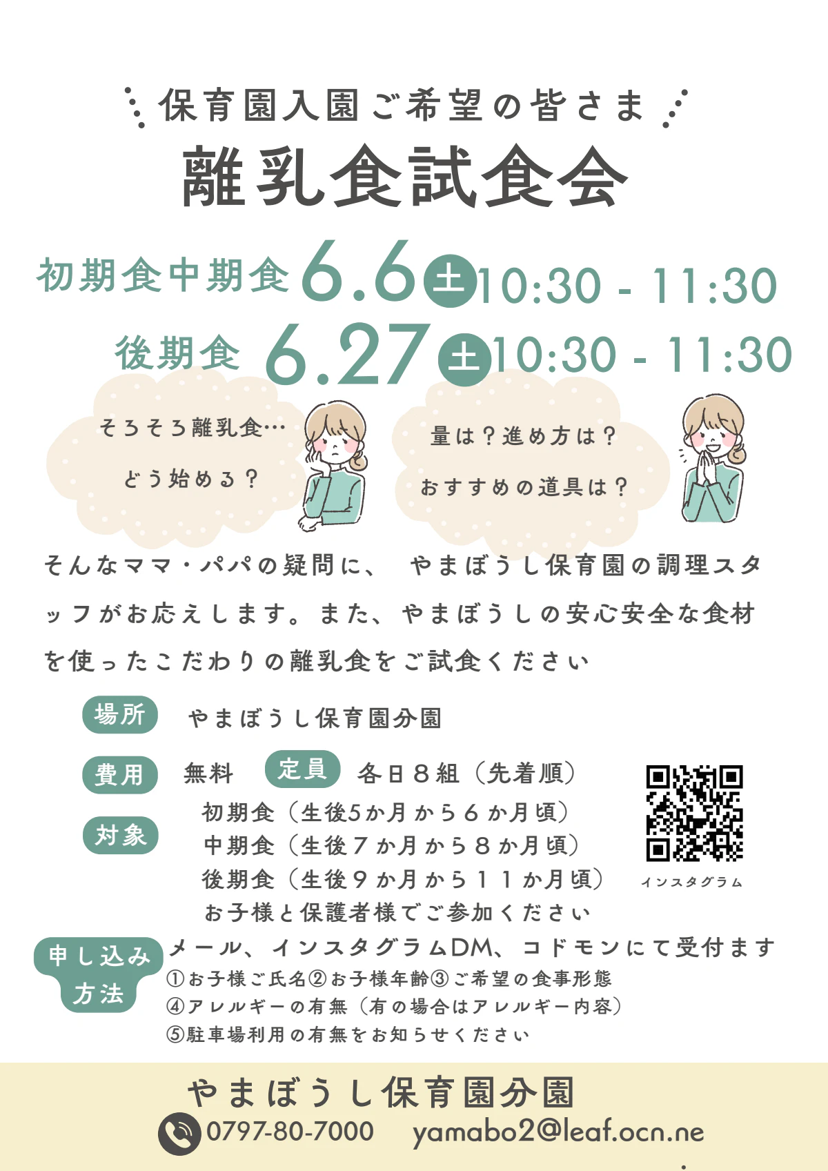 6月離乳食試食会.pdf
