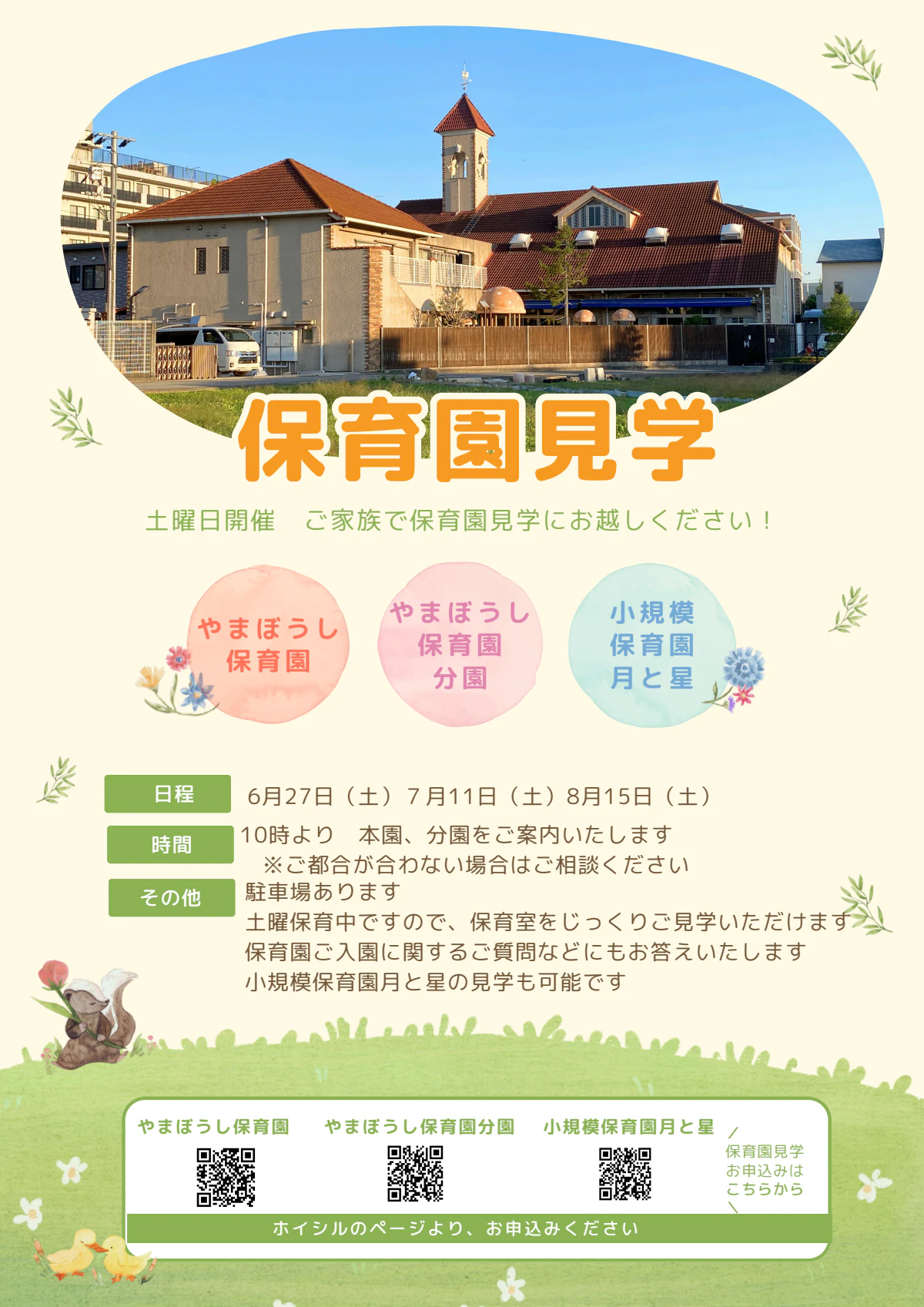 3 園保育園見学チラシ.pdf