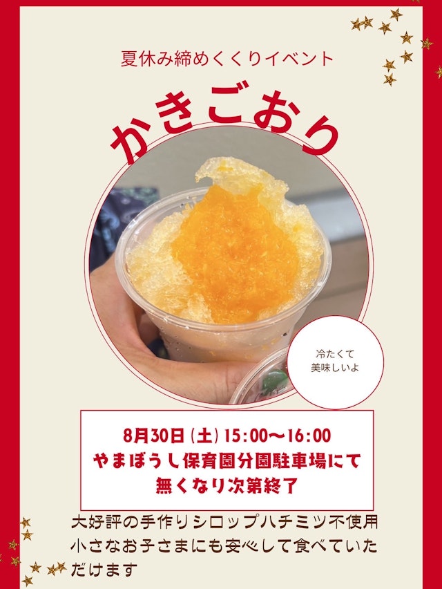 手作りシロップでかき氷