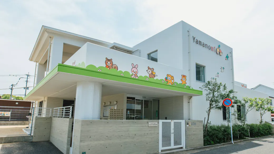 やまのみ松崎保育園/やまのみガーデンの施設イメージ
