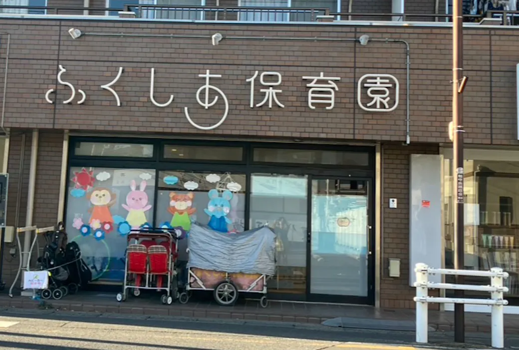 ふくしあ保育園 柏園の施設イメージ
