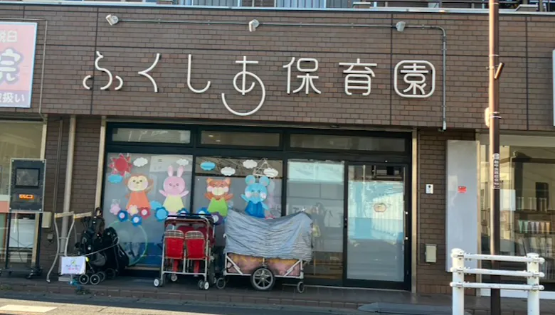 ふくしあ保育園　柏園