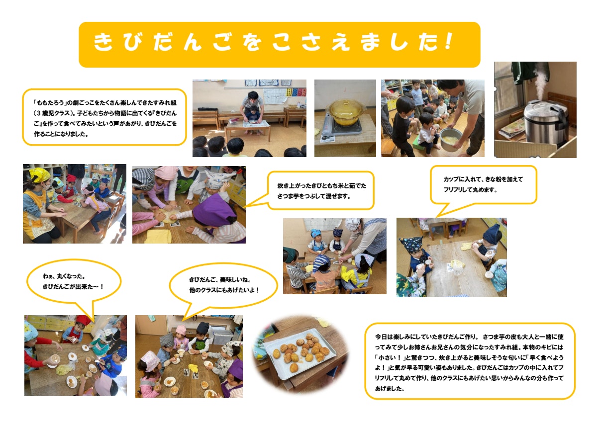 kibidanngo-sumire-gumi.pdf