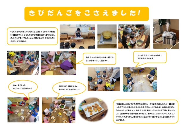 きび団子をつくりました（3歳児クラス）