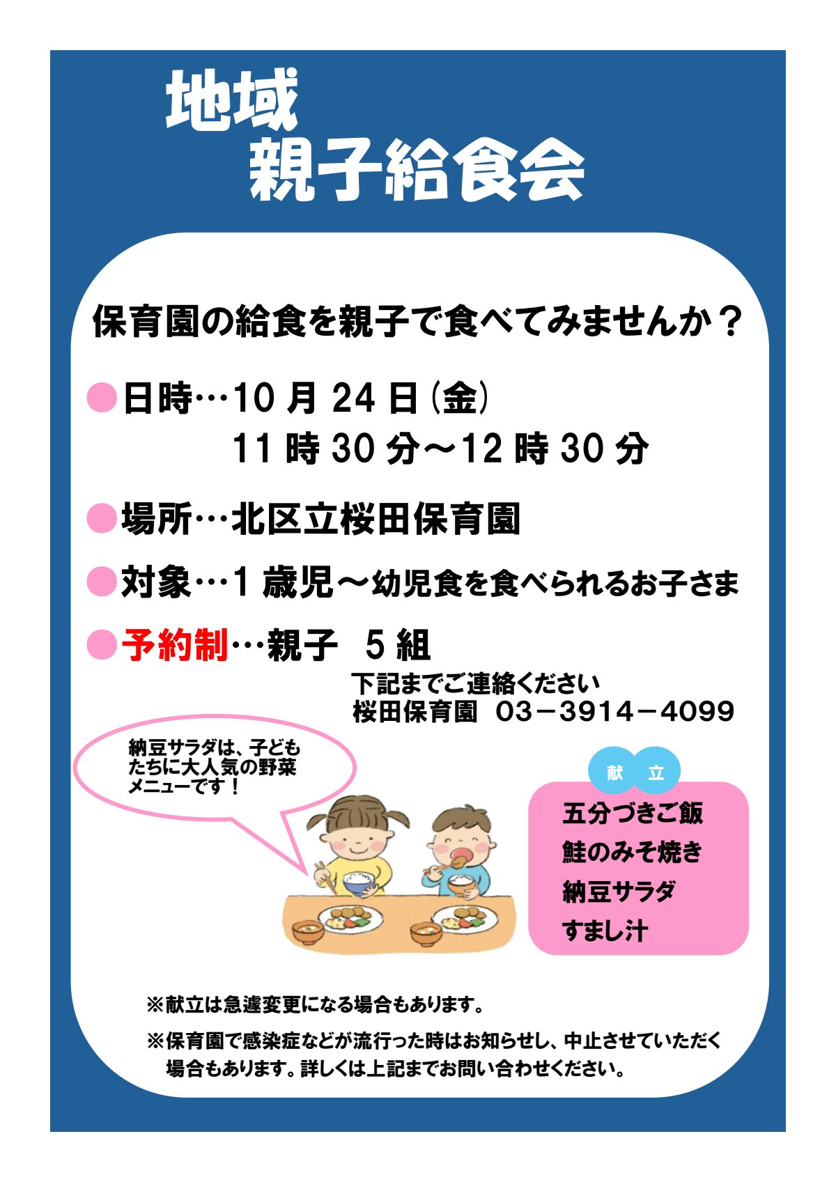 子育て支援　親子給食会2025.pdf