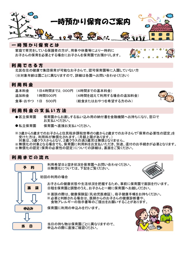 一時預かり保育のお知らせ