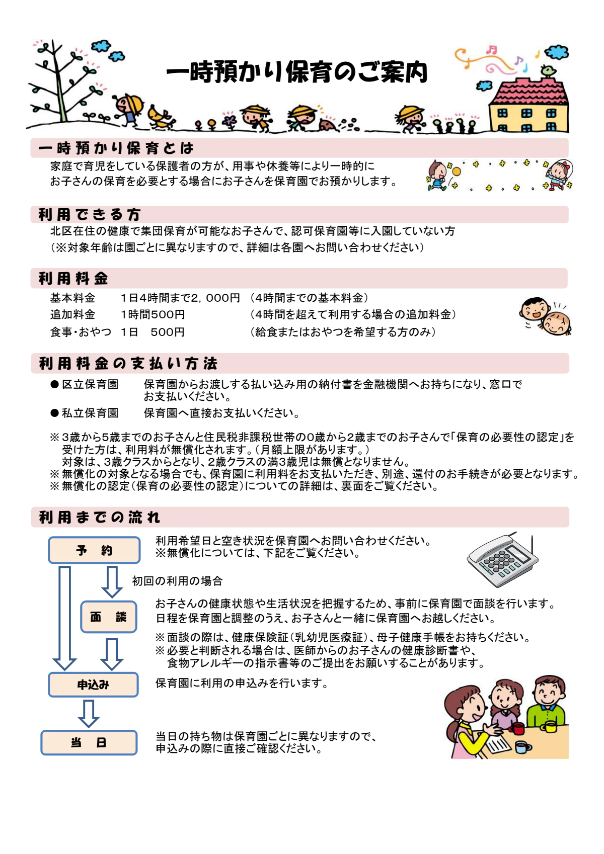 itiji-hoiku2025.pdf