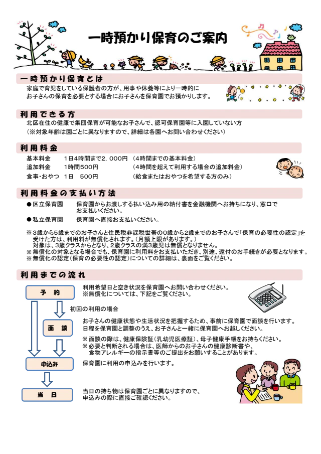 一時預かり保育のお知らせ