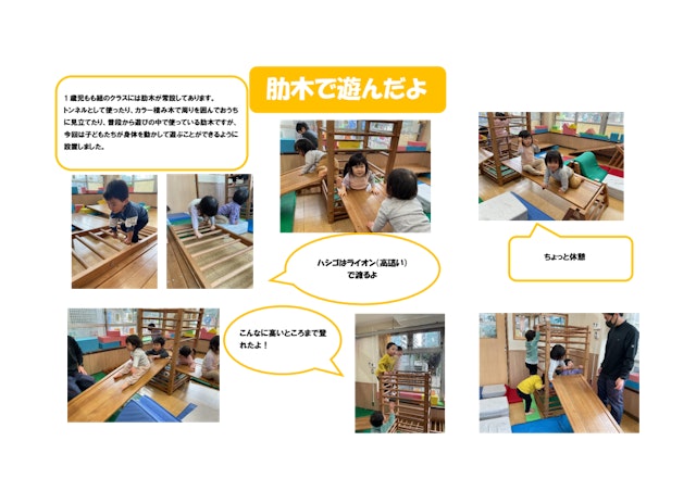 肋木で遊んだよ