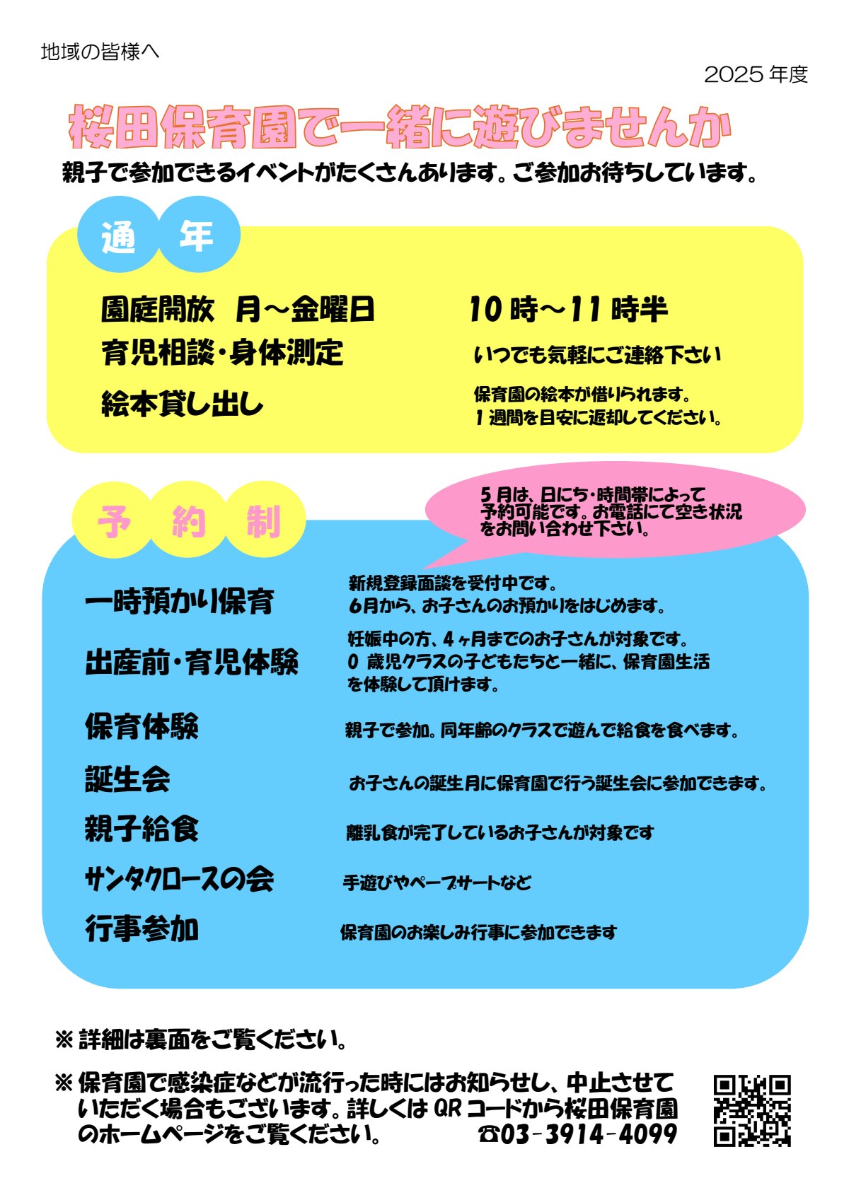 tiiki-gyouji-tirasi2025.pdf