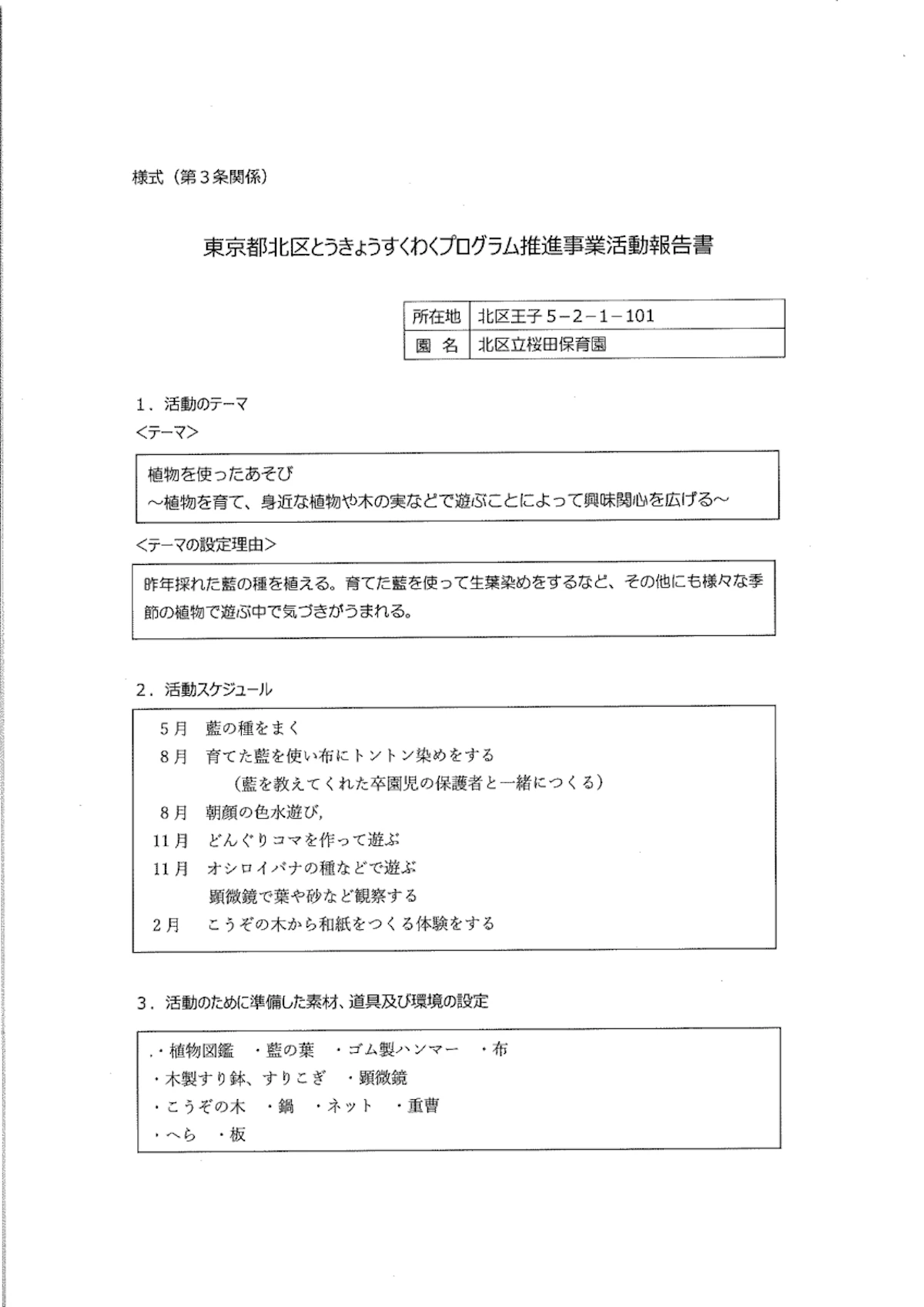 すくわくプログラム活動報告書.pdf