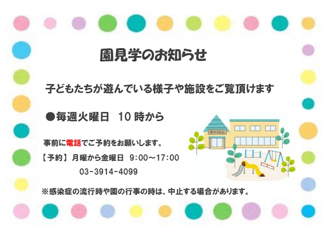 園見学のお知らせ