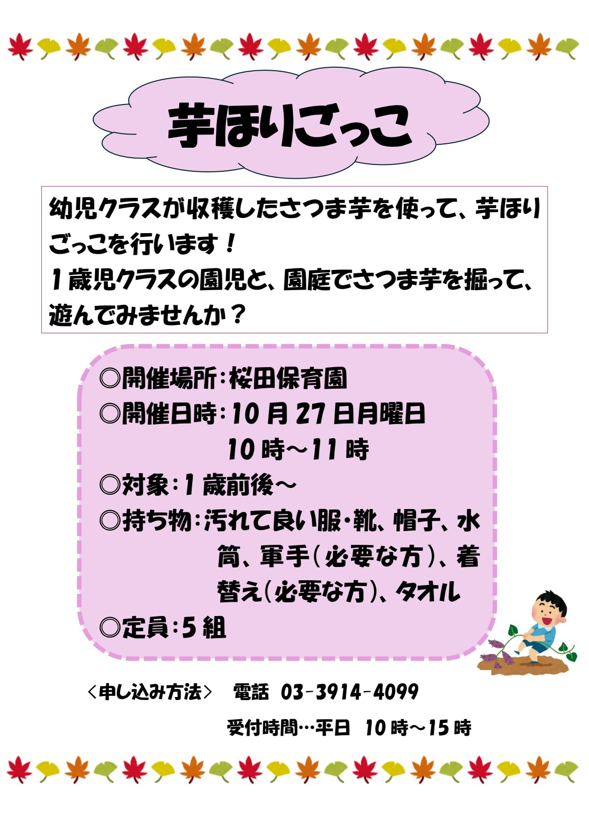 芋ほりごっこ掲示　2025.pdf