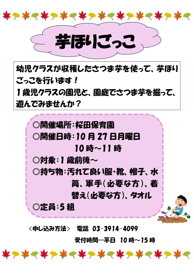 10月の保育園で園児と一緒に遊べる行事の案内