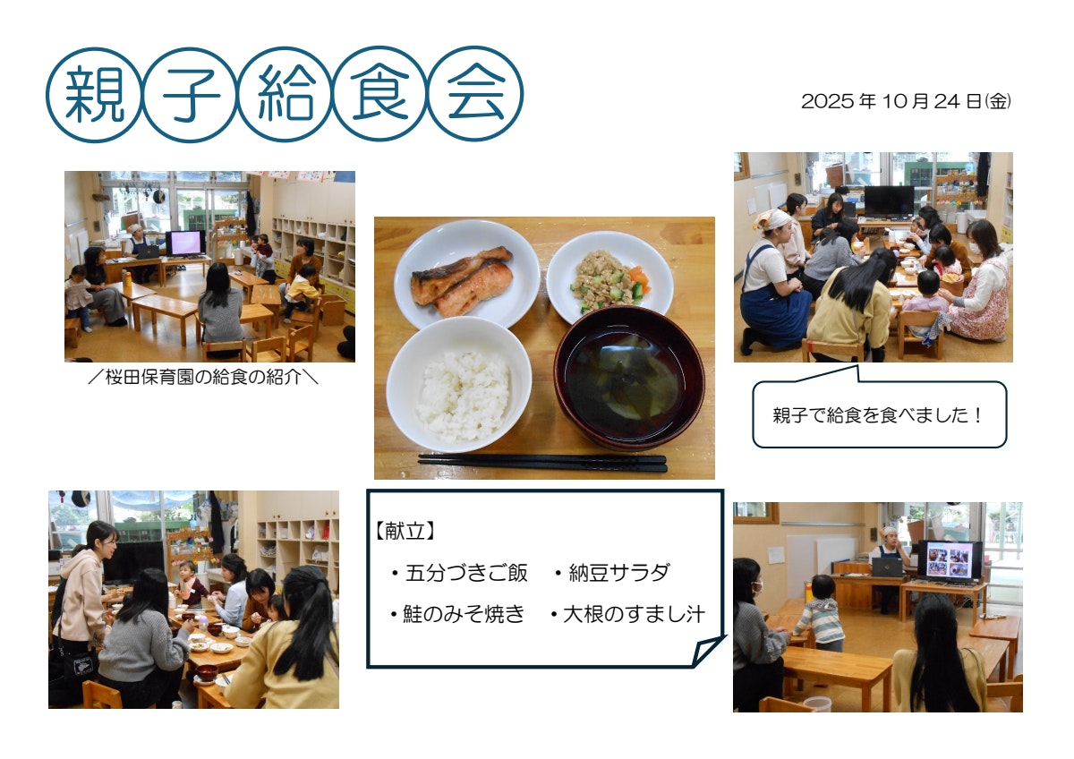 親子給食会　HP用　2025.pdf