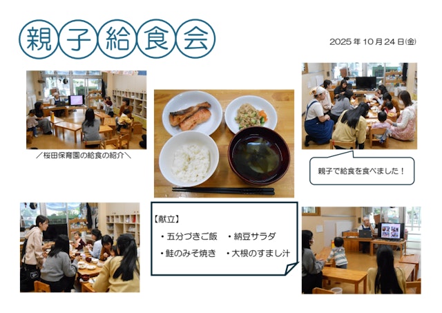 親子給食会が行われました。