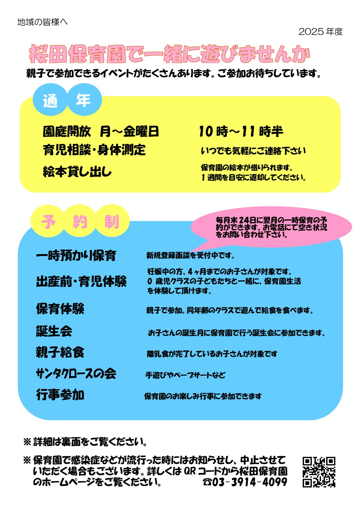 地域の行事 チラシ　2025年（9～2月）.pdf