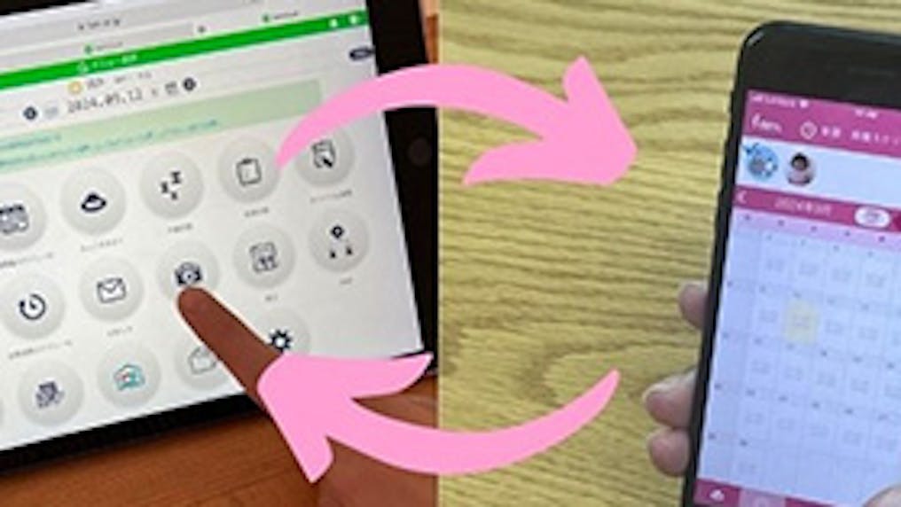 デジタル連絡帳を導入！