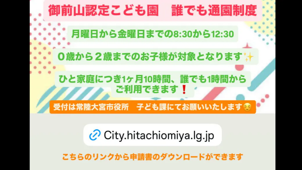 誰でも通園制度