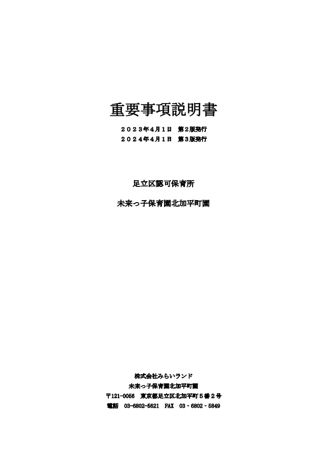 令和６年度版　重要事項説明書